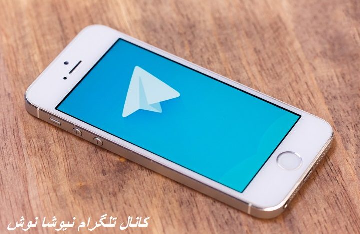 کانال تلگرام نیوشا -کانال تهیه دمنوش - لاغر شدن - کانال شرکت نیوشا